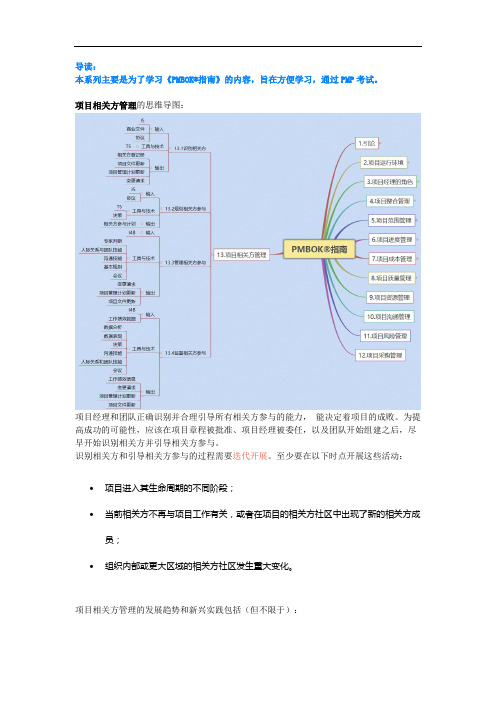 PMBOK学习笔记--13.项目相关方管理