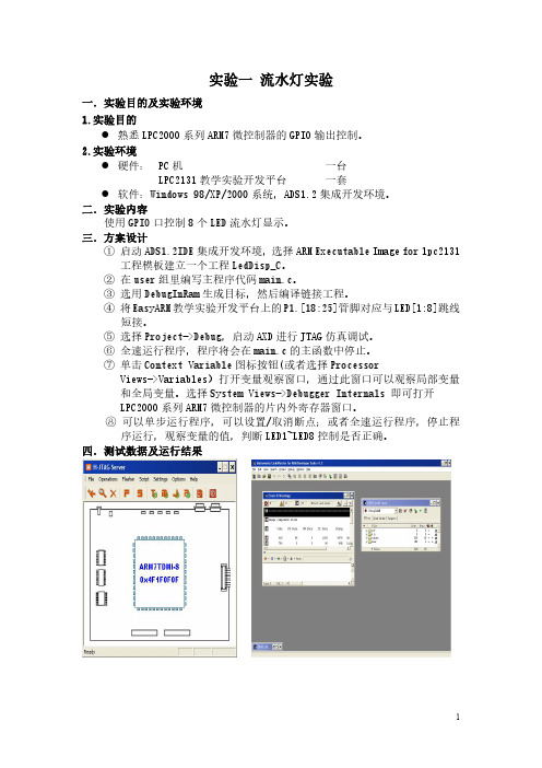 嵌入式系统 实验报告