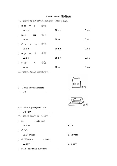 人教版(新起点)英语五年级上Unit 4《Shopping Day》(Lesson 1)课时训练(含答案)