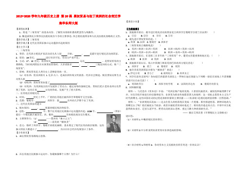 2019-2020学年九年级历史上册 第20课 黑奴贸易与拉丁美洲的社会变迁学案华东师大版.doc