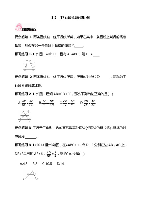 3.2 平行线分线段成比例习题
