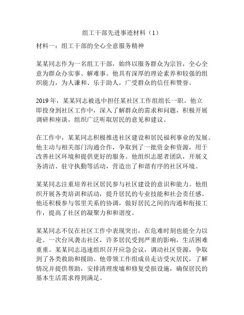 组工干部先进事迹材料(1)