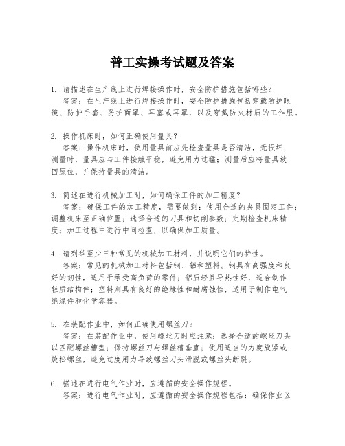 普工实操考试题及答案