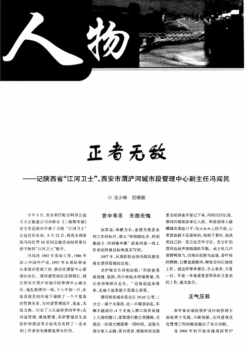 正者无敌——记陕西省“江河卫士”、西安市渭沪河城市段管理中心