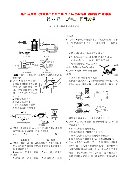 浙江省建德市大同第二初级中学2013年中考科学 测试篇27