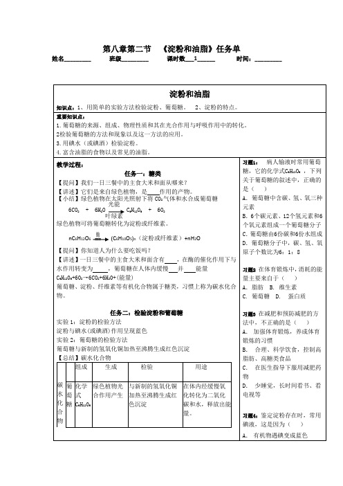 第八章第二节淀粉和油脂学案——2021—2022学年九年级化学沪教版下册