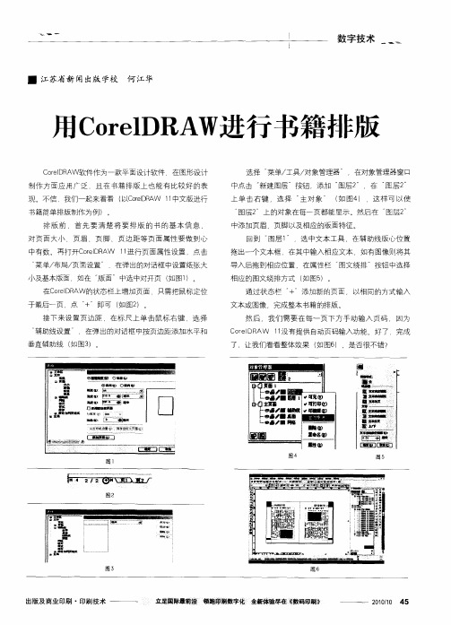 用CorelDRAW进行书籍排版