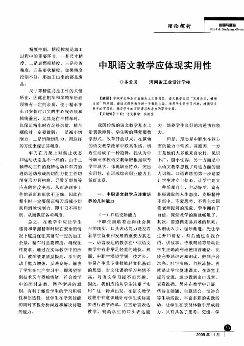 中职语文教学应体现实用性