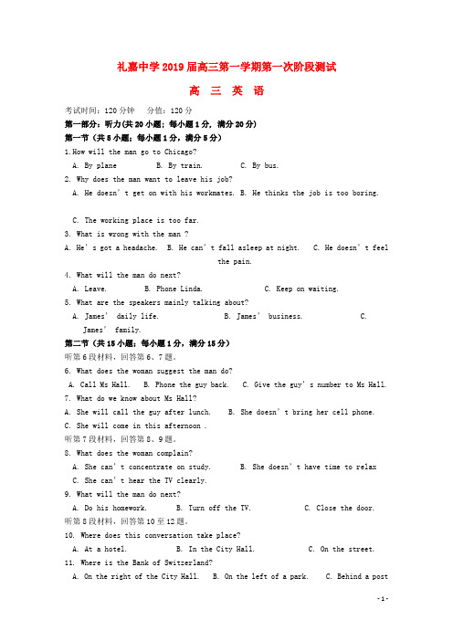 江苏省礼嘉中学高三英语上学期第一次阶段测试试题