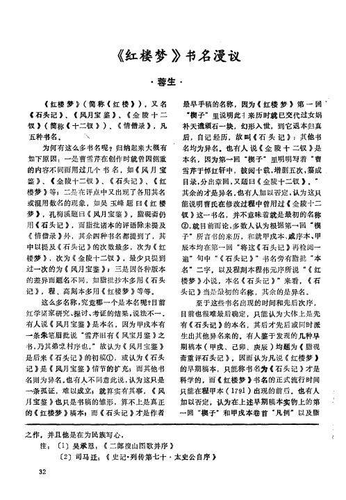 《红楼梦》书名漫议