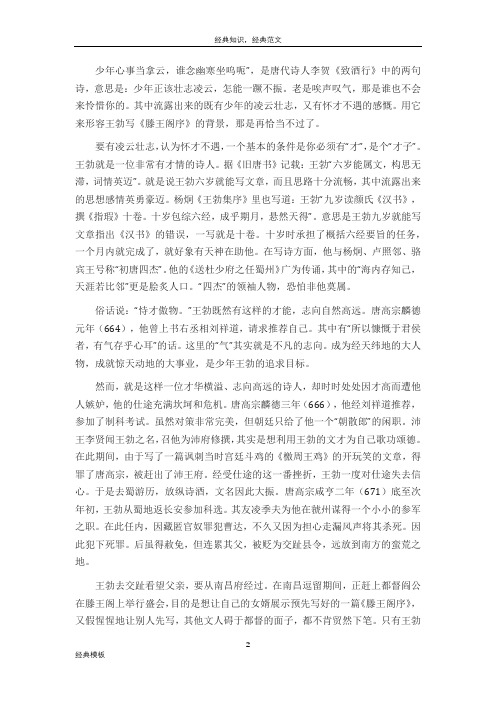 精品文档 (17)少年心事当拿云,谁念幽寒坐呜呃