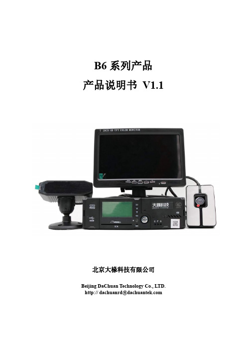 B6 系列产品 产品说明书