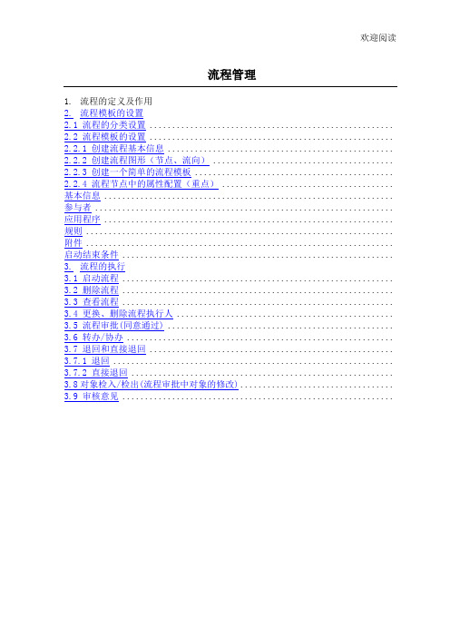 金蝶K3 WISE创新管理平台 PLM V12.1 流程管理操作手册26p