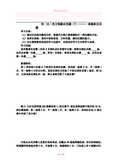 列一元一次方程解应用题球赛积分问题方案问题