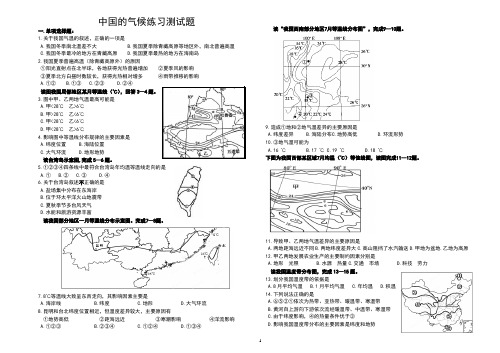 高中地理 中国气候练习测试题