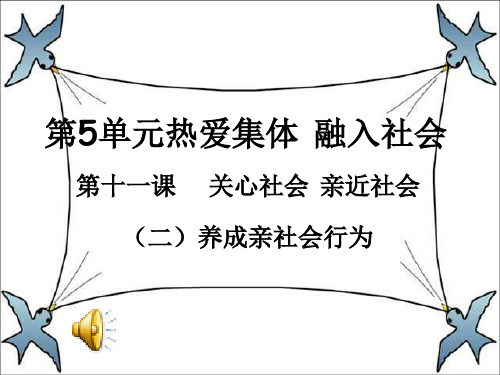 中小学优质课件热爱集体融入社会课件.ppt