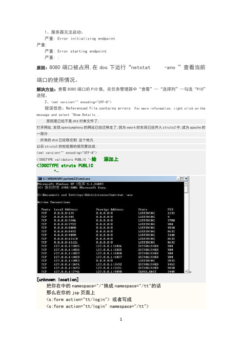 MyEclipse问题汇总