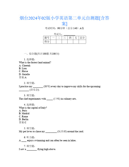 烟台2024年02版小学第九次英语第二单元自测题[含答案]