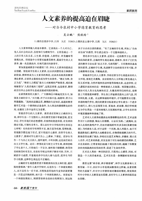 人文素养的提高迫在眉睫——对当今农村中小学德育教育的思考