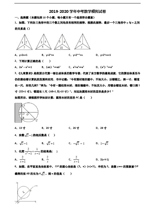 【精选3份合集】辽宁省鞍山市2019-2020学年中考数学考试试题