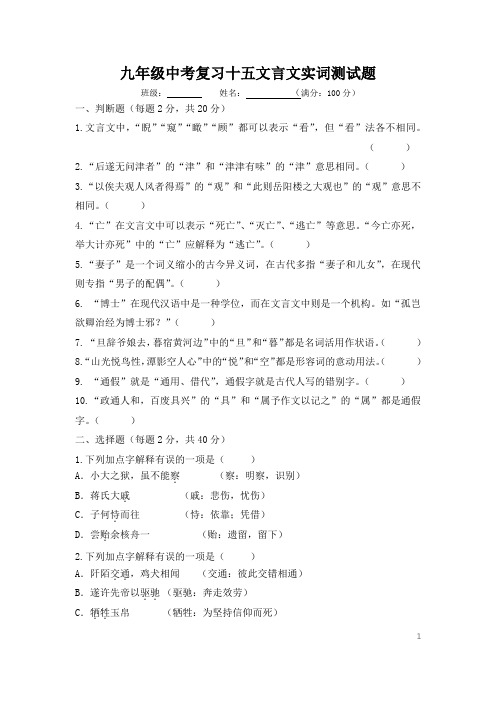 【临沂市中考专项复习】专题十五:文言文——实词 测试题