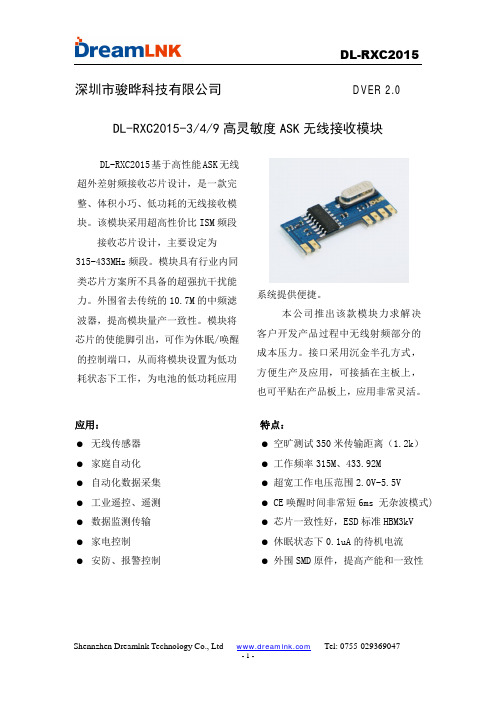 深圳市骏晔科技有限公司DL-RXC2015-3 4 9高灵敏度ASK无线接收模块说明书