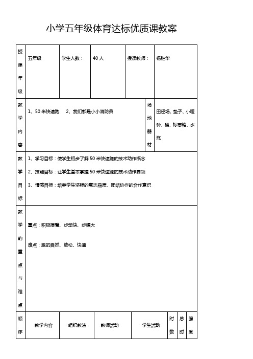 小学五年级体育达标优质课教案