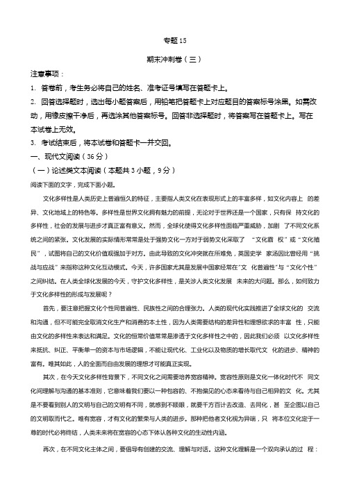 2021学年高一下语文部编版期末复习专题15期末冲刺卷三教师版.docx