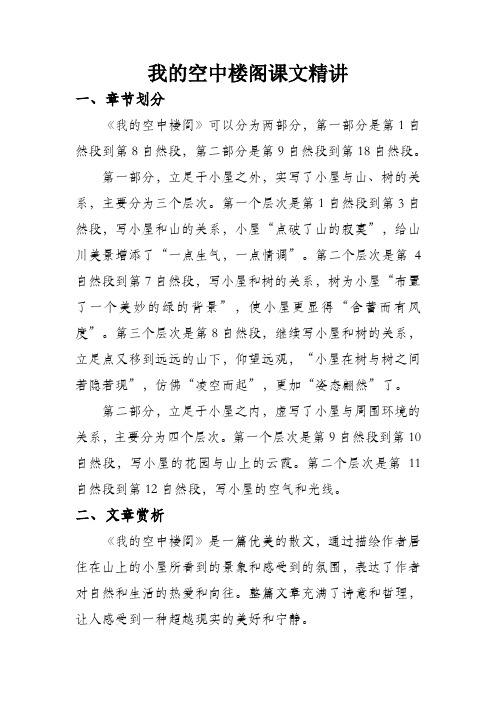 我的空中楼阁课文精讲