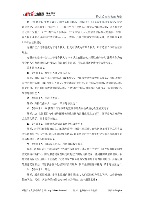 2014年江苏公务员考试《公共基础知识》(C类)参考答案及解析