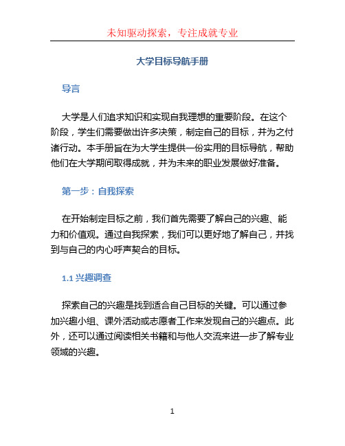 大学目标导航手册