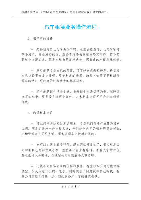 汽车租赁业务操作流程