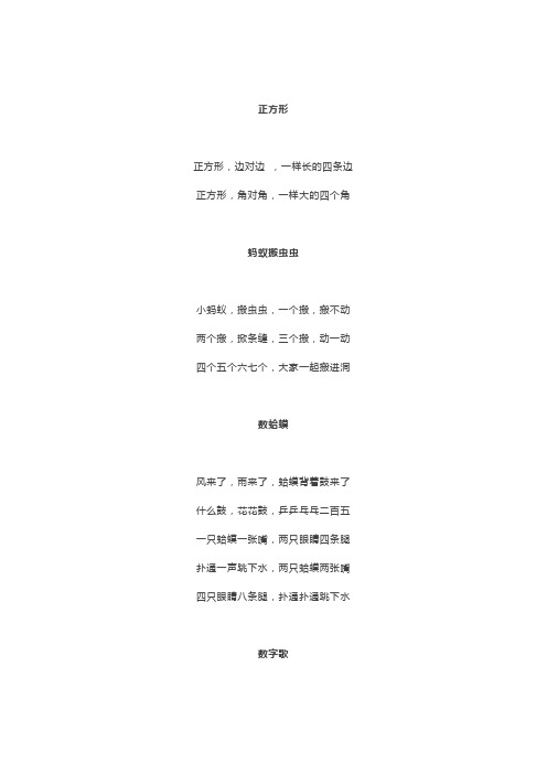 教宝宝认识数字学习数学儿歌文字版