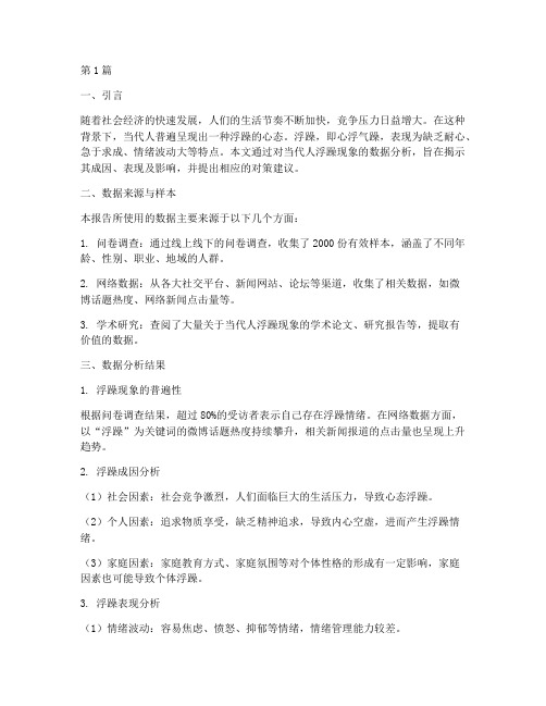 当代人浮躁数据分析报告(3篇)