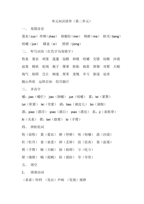 五年级下册第二单元知识清单