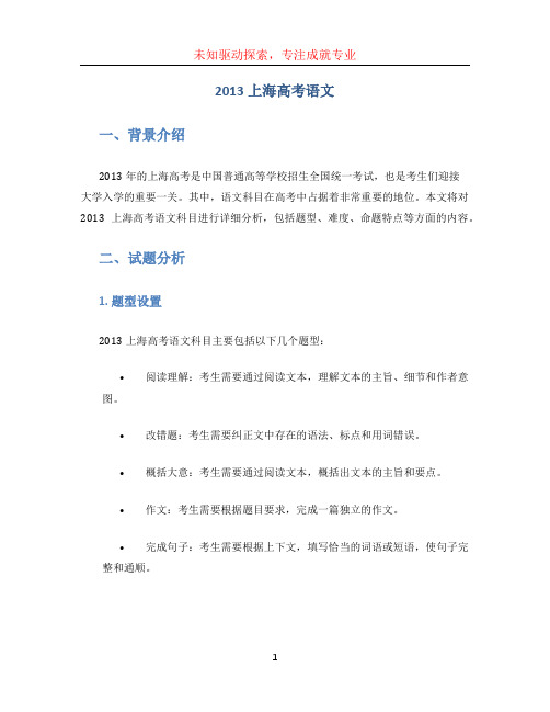 2013上海高考语文 (2)