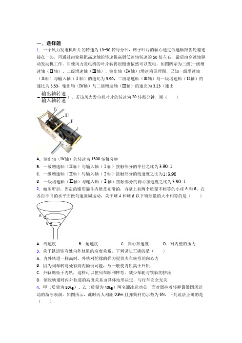 新人教版高中物理必修二第六章《圆周运动》测试(含答案解析)