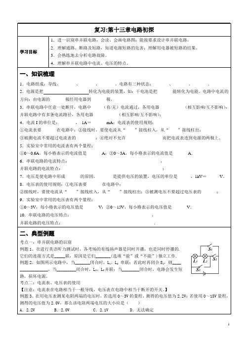 复习教学案：第十三章电路初探  苏科版物理九年级