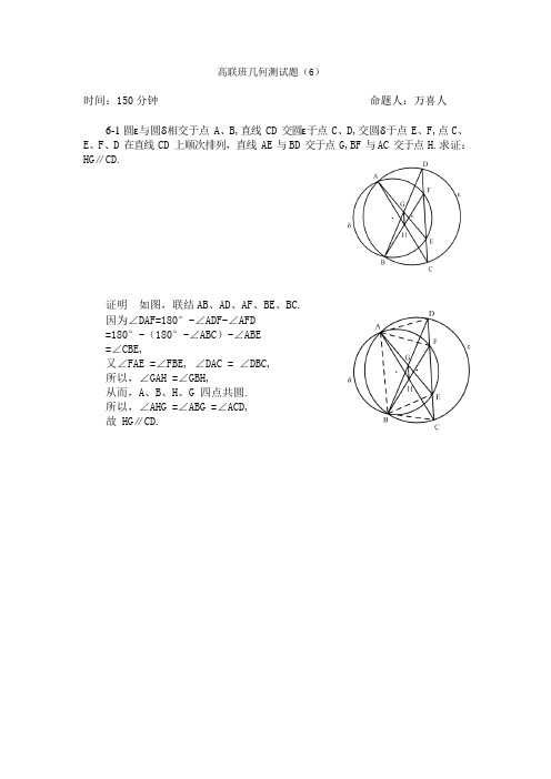 高联班几何测试6图片调整打印了