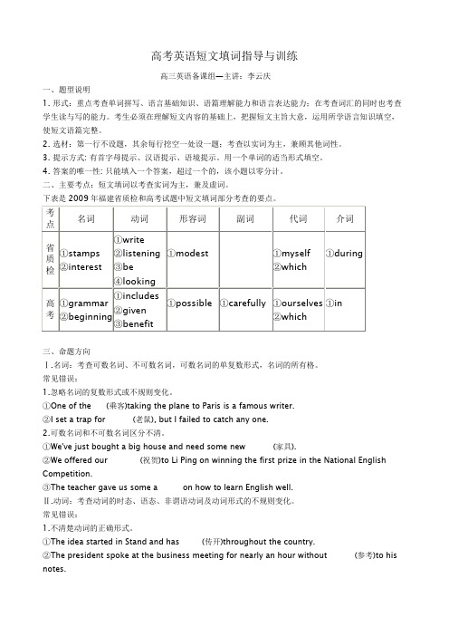 高考英语短文填词指导与训练