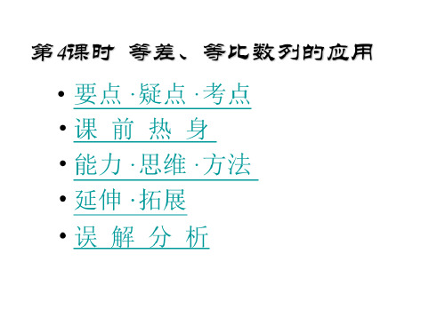 高二数学等差数列与等比数列的运用2
