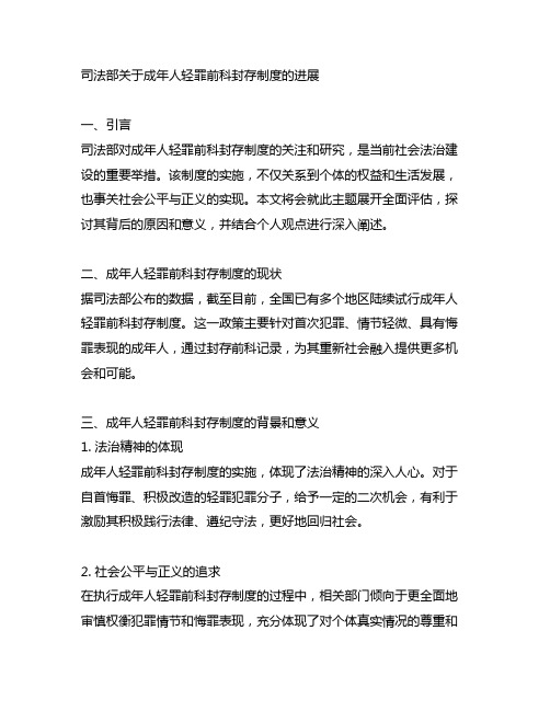 司法部关于成年人轻罪前科封存制度的进度