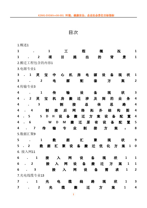 中心机房搬迁工程方案设计