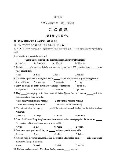 浙江省高三第一次五校联考——英语英语