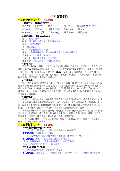 九年级语文第五单元20 香菱学诗导学案