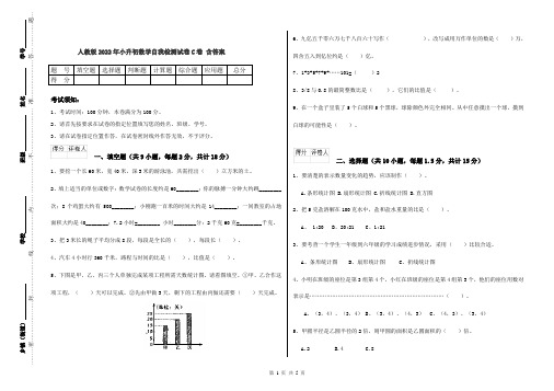 人教版2022年小升初数学自我检测试卷C卷 含答案