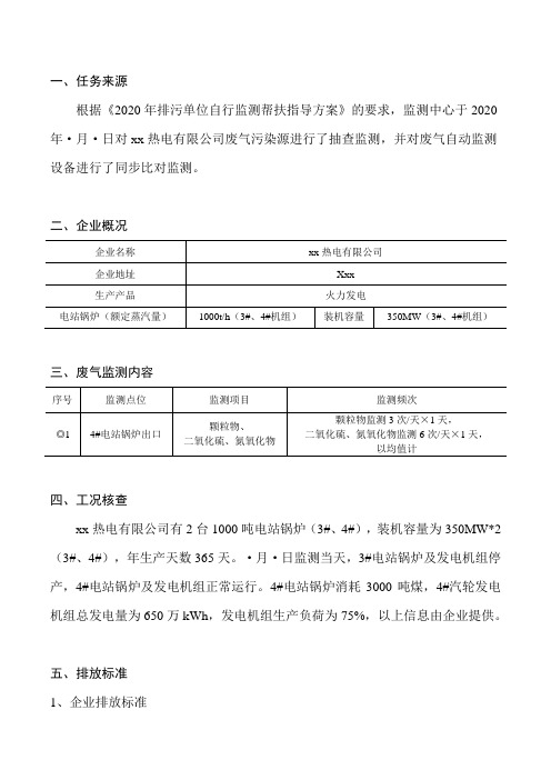 热电厂锅炉废气污染源抽查监测、比对监测、自行帮扶监测报告