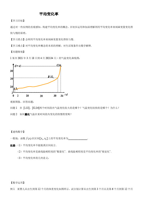 高中数学新苏教版精品教案《苏教版高中数学选修1-1 3.1.1 平均变化率》4