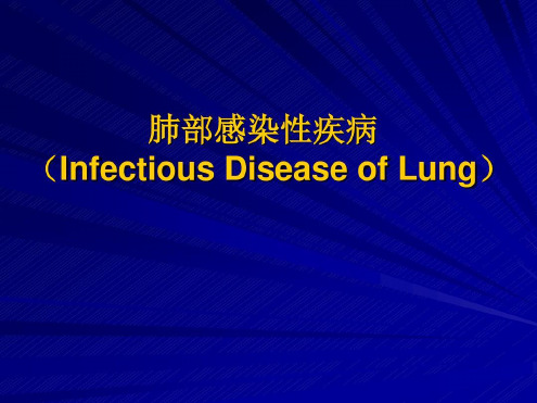 内科学：肺炎(中文-本科生-第八版)教学教材_2023年学习资料