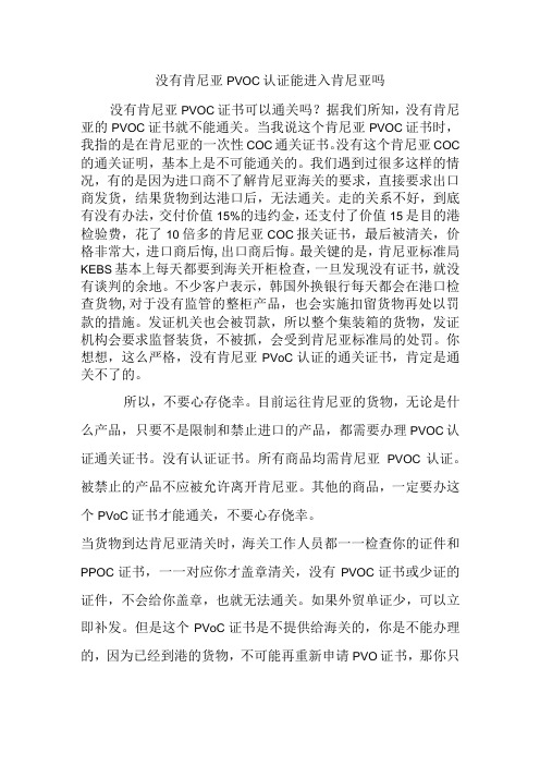 没有肯尼亚PVOC认证能进入肯尼亚吗